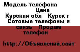 Nokia x2 dual sim › Модель телефона ­ Nokia x2 dual sim › Цена ­ 3 500 - Курская обл., Курск г. Сотовые телефоны и связь » Продам телефон   